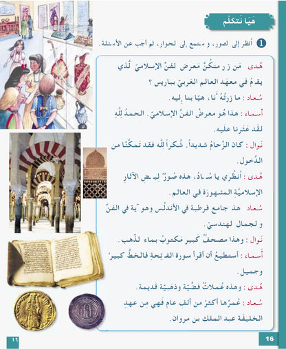 I Love and Learn Arabic (أحب و أتعلم العربية) - Level 6 - Textbook