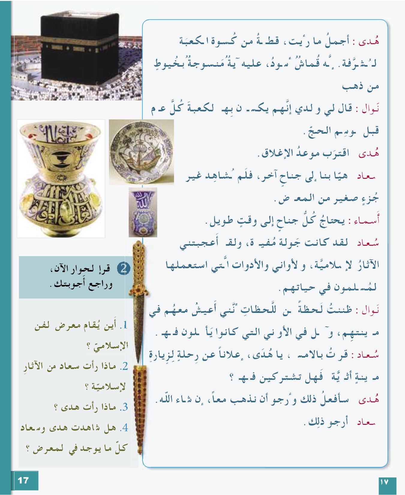 I Love and Learn Arabic (أحب و أتعلم العربية) - Level 6 - Textbook