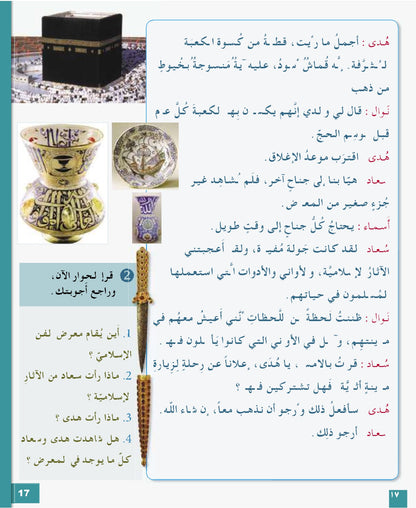 I Love the Arabic Language (أحب اللغة العربية) - Level 6 - Textbook