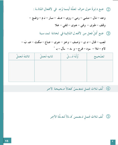 I Love and Learn Arabic (أحب و أتعلم العربية) - Level 6 - Workbook