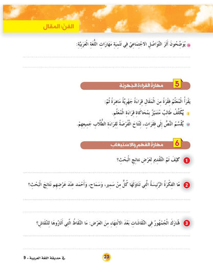 In the Arabic Language Garden - Textbook: Level 9 - في حديقة اللغة العربية