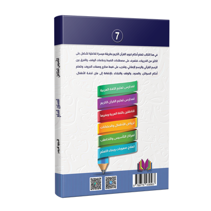 Integrated Foundation - Level 7 - التاسيس متكامل كتاب مبادئ السلامة اللغوية