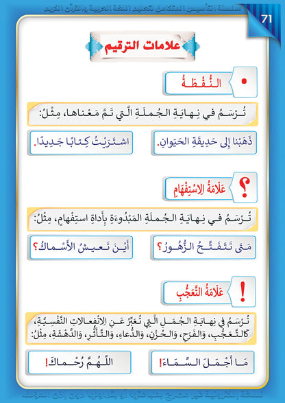 Integrated Foundation - Level 4 - التاسيس متكامل كتاب قواعد القراءة والكتابة