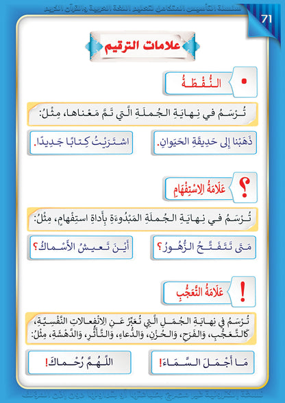 Integrated Foundation - Level 4 - التاسيس متكامل كتاب قواعد القراءة والكتابة