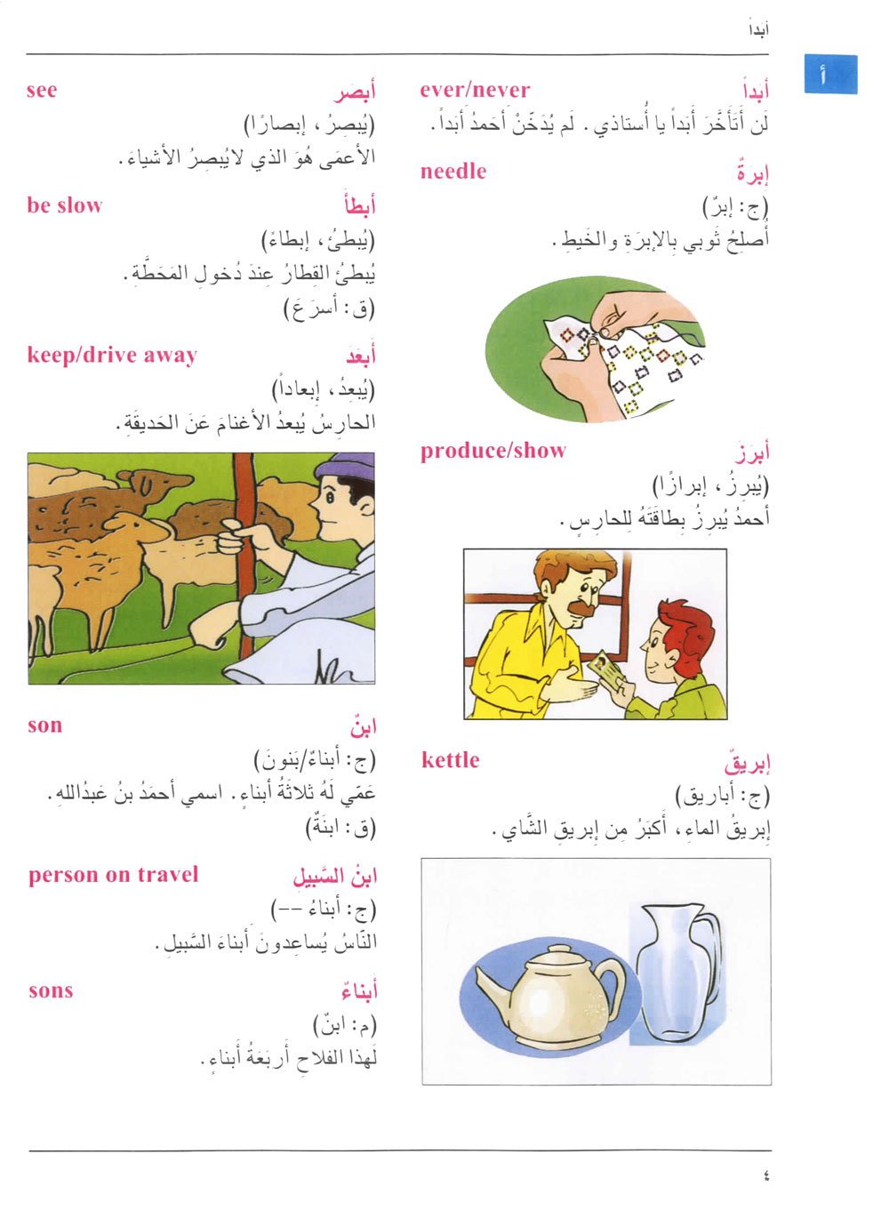 Arabic English Dictionary for Children