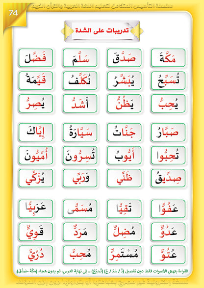 Integrated Foundation - Level 3 -  التاسيس متكامل كتاب السكون والتنوين والشدة