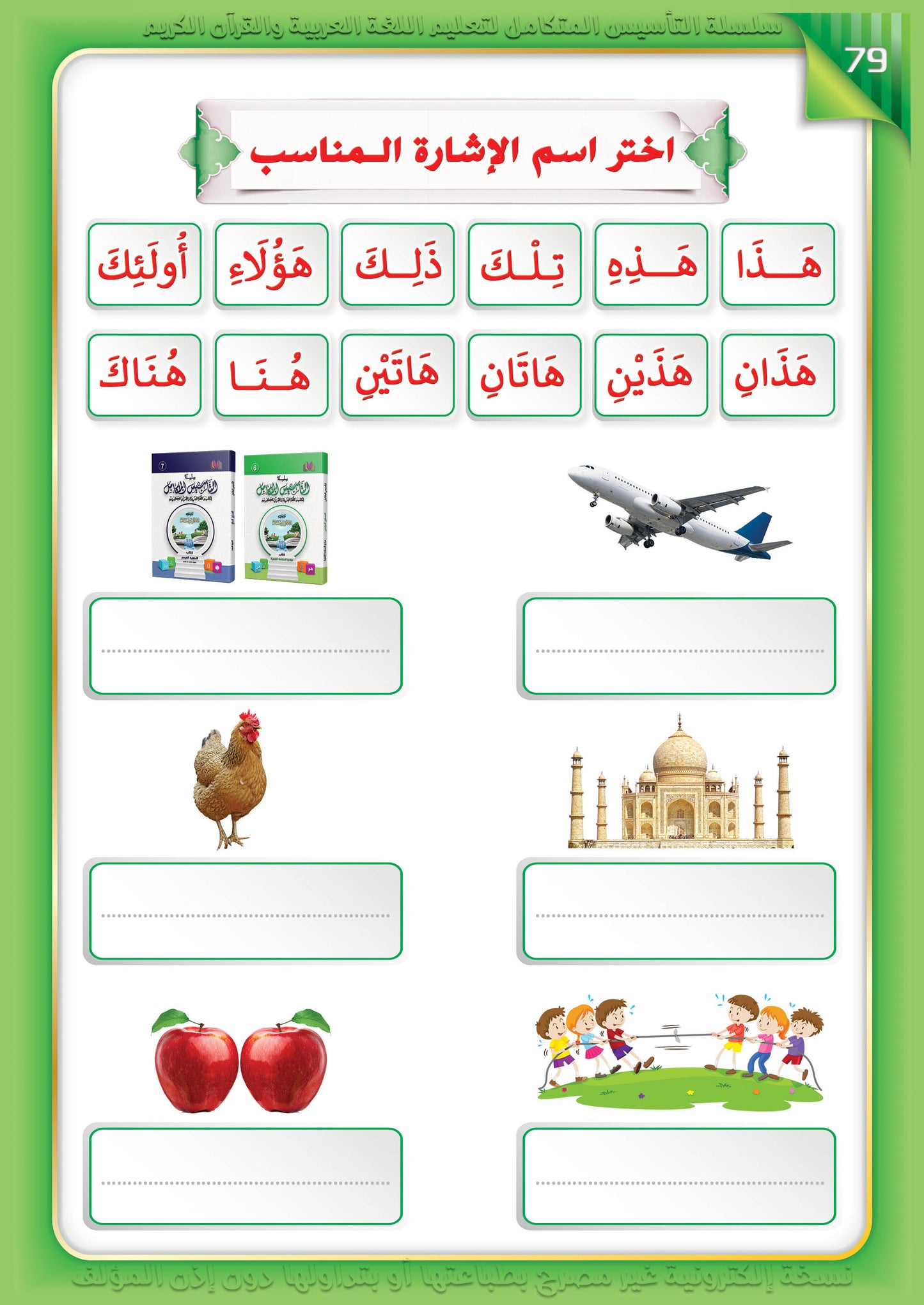 Integrated Foundation - Level 6 - التاسيس متكامل كتاب مبادئ السلامة اللغوية