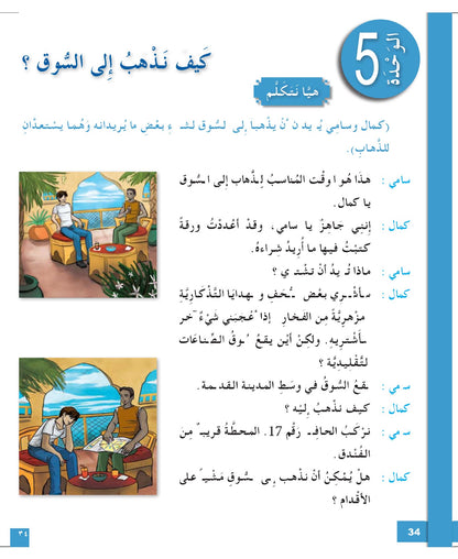 I Love and Learn Arabic (أحب و أتعلم العربية) - Level 7 - Textbook