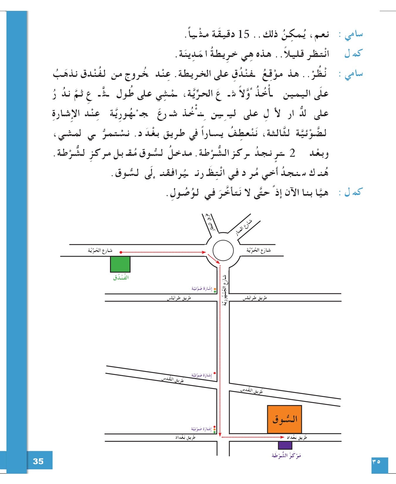 I Love and Learn Arabic (أحب و أتعلم العربية) - Level 7 - Textbook
