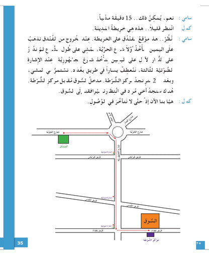 I Love and Learn Arabic (أحب و أتعلم العربية) - Level 7 - Textbook