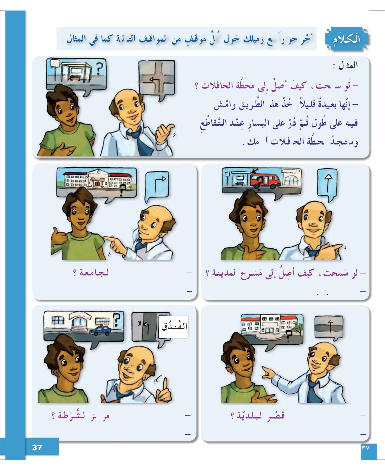 I Love and Learn Arabic (أحب و أتعلم العربية) - Level 7 - Textbook
