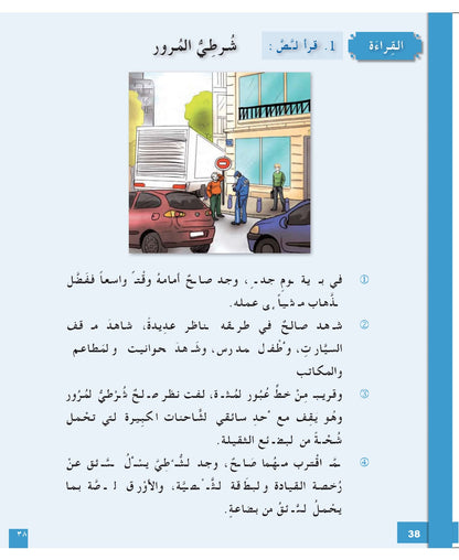 I Love and Learn Arabic (أحب و أتعلم العربية) - Level 7 - Textbook