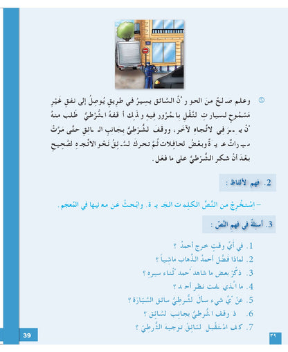 I Love and Learn Arabic (أحب و أتعلم العربية) - Level 7 - Textbook