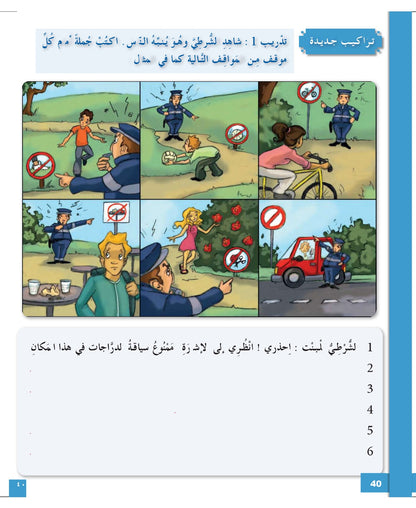 I Love and Learn Arabic (أحب و أتعلم العربية) - Level 7 - Textbook