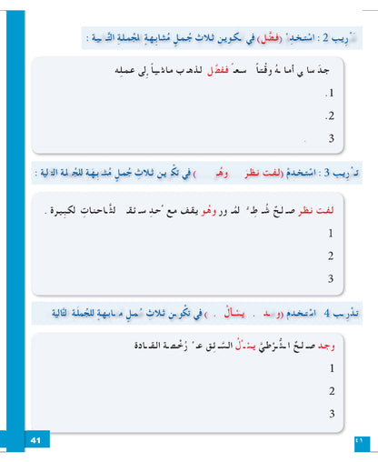 I Love and Learn Arabic (أحب و أتعلم العربية) - Level 7 - Textbook