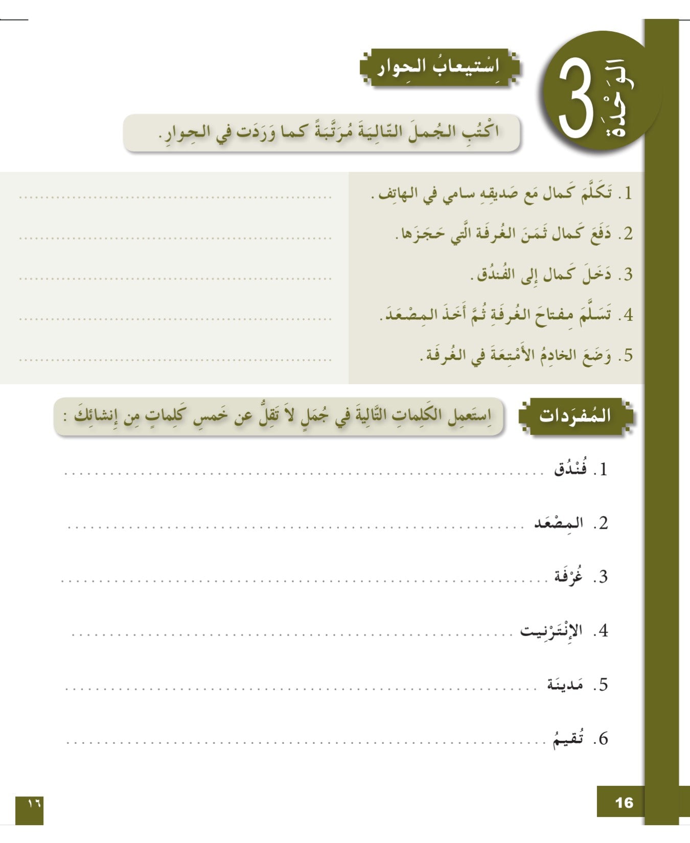 I Love and Learn Arabic (أحب و أتعلم العربية) - Level 7 - Workbook