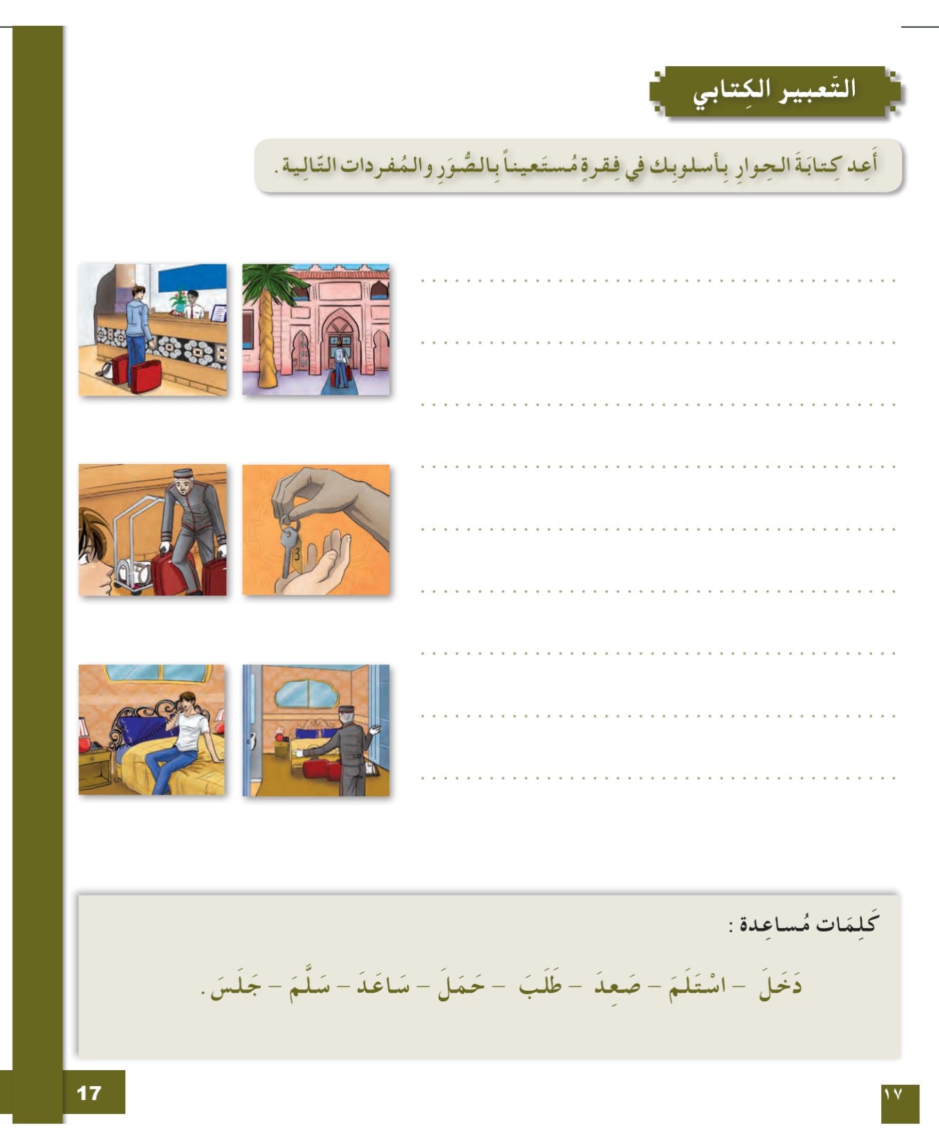 I Love and Learn Arabic (أحب و أتعلم العربية) - Level 7 - Workbook