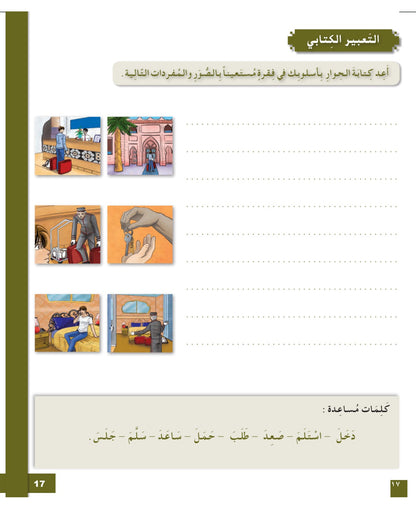 I Love and Learn Arabic (أحب و أتعلم العربية) - Level 7 - Workbook