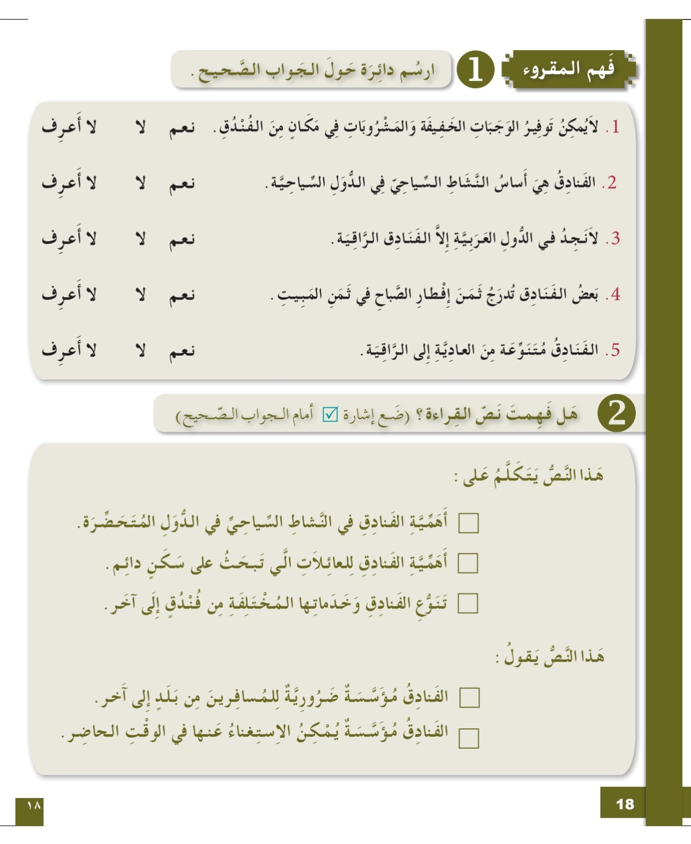 I Love and Learn Arabic (أحب و أتعلم العربية) - Level 7 - Workbook