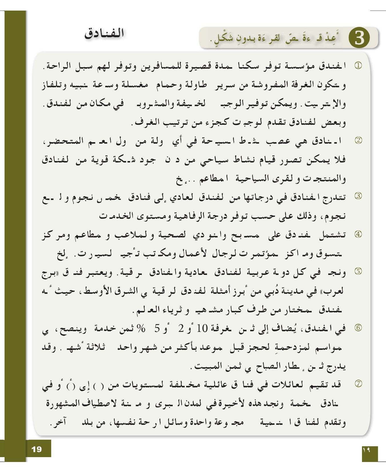 I Love and Learn Arabic (أحب و أتعلم العربية) - Level 7 - Workbook