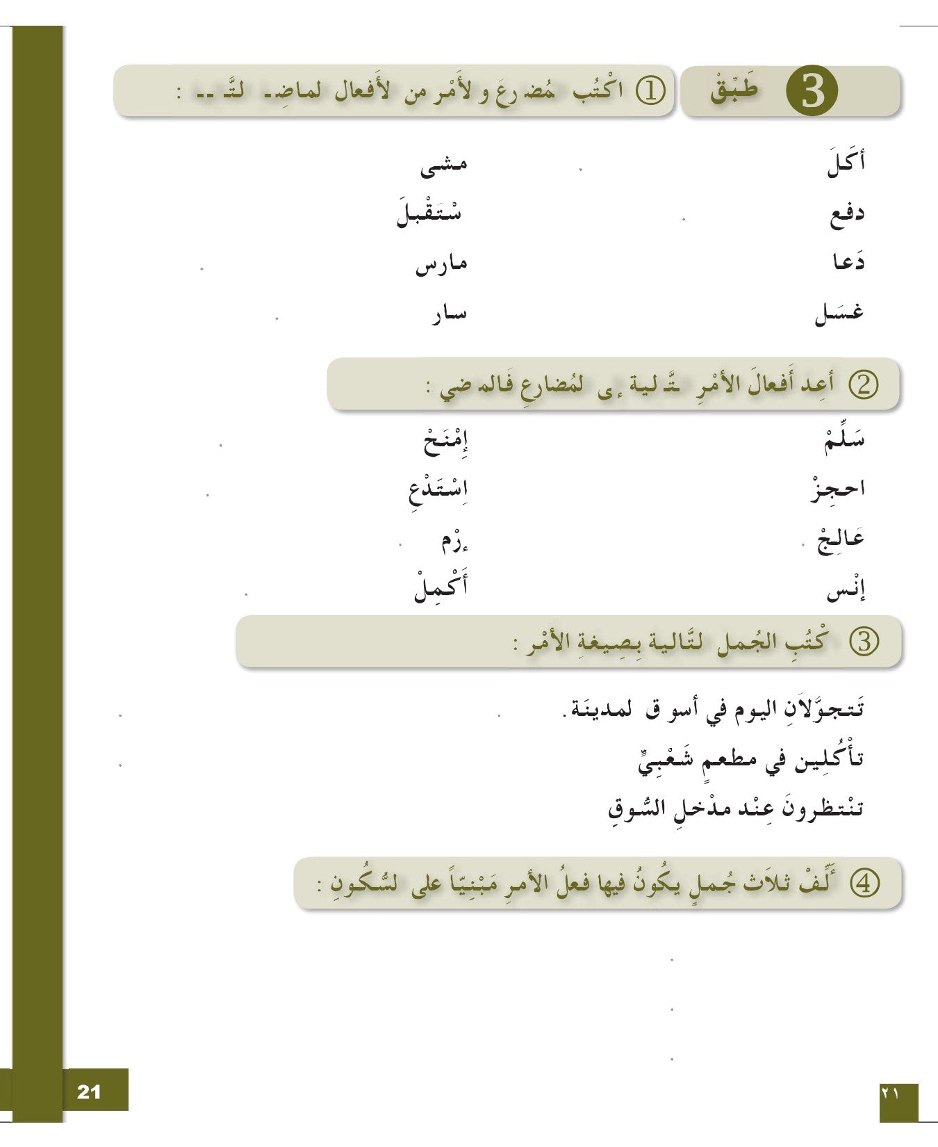 I Love and Learn Arabic (أحب و أتعلم العربية) - Level 7 - Workbook