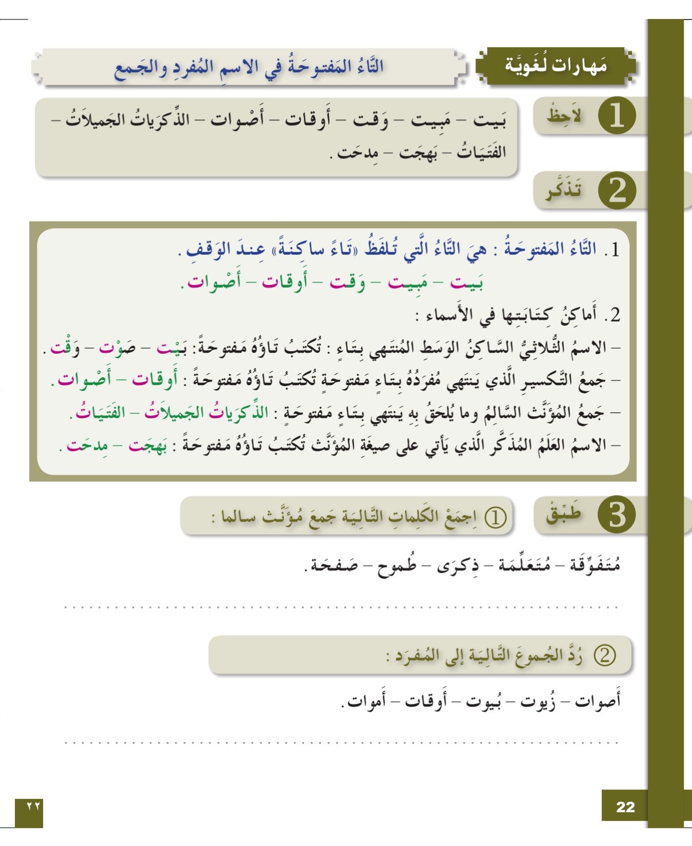 I Love and Learn Arabic (أحب و أتعلم العربية) - Level 7 - Workbook