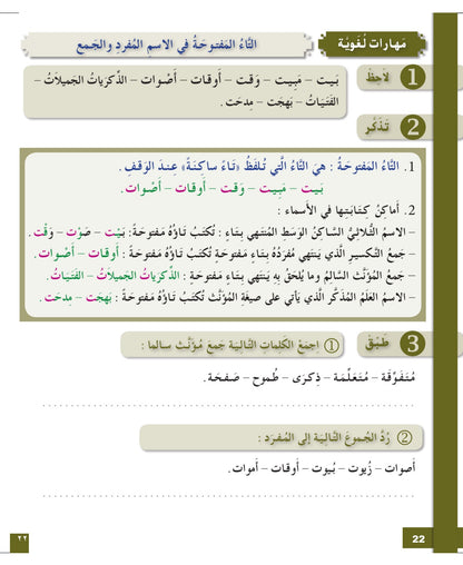 I Love and Learn Arabic (أحب و أتعلم العربية) - Level 7 - Workbook