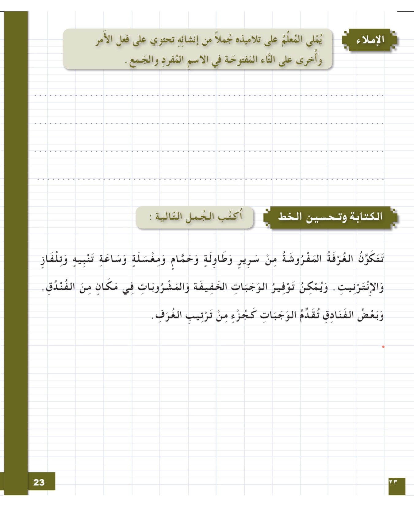 I Love and Learn Arabic (أحب و أتعلم العربية) - Level 7 - Workbook