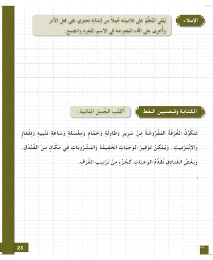 I Love and Learn Arabic (أحب و أتعلم العربية) - Level 7 - Workbook
