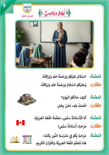 Integrated Foundation - Communication Skills - التاسيس متكامل كتاب مهارات التواصل