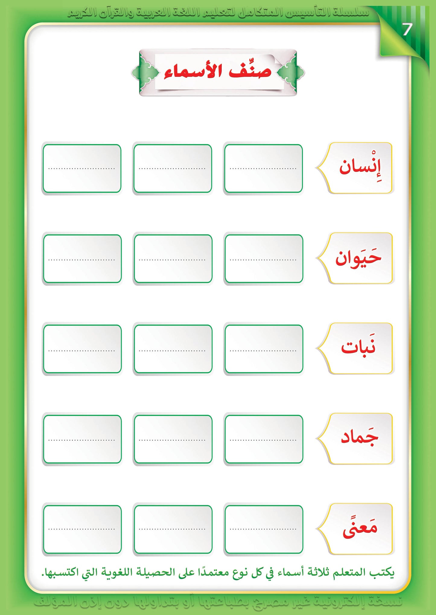 Integrated Foundation - Level 6 - التاسيس متكامل كتاب مبادئ السلامة اللغوية