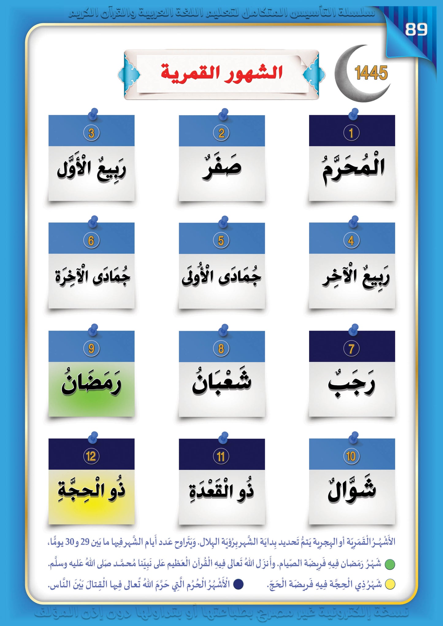 Integrated Foundation - Level 4 - التاسيس متكامل كتاب قواعد القراءة والكتابة