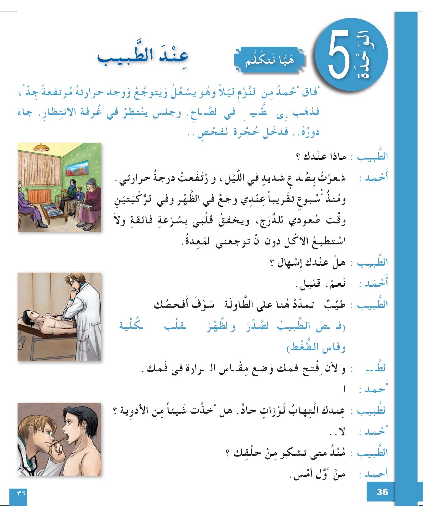 I Love and Learn Arabic (أحب و أتعلم العربية) - Level 8 - Textbook