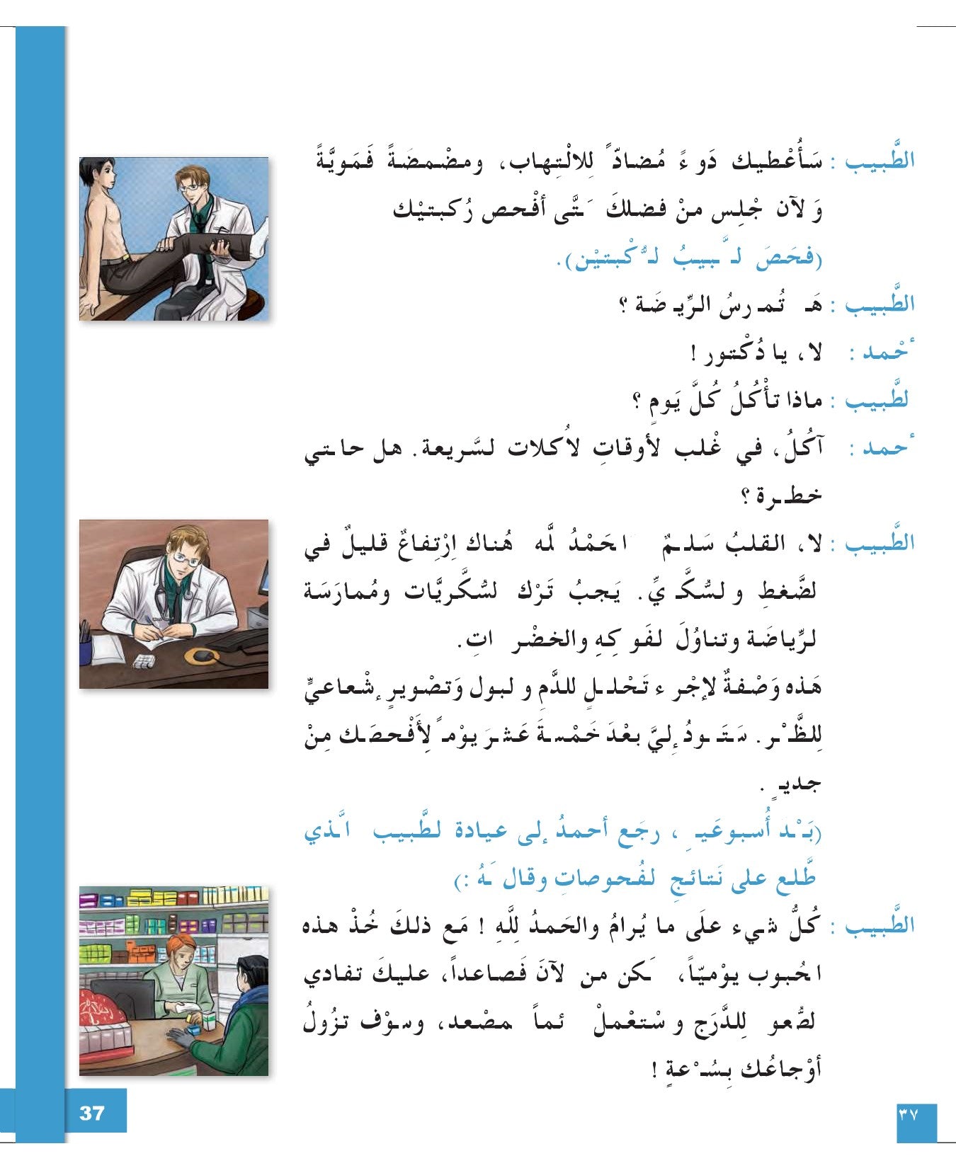 I Love and Learn Arabic (أحب و أتعلم العربية) - Level 8 - Textbook