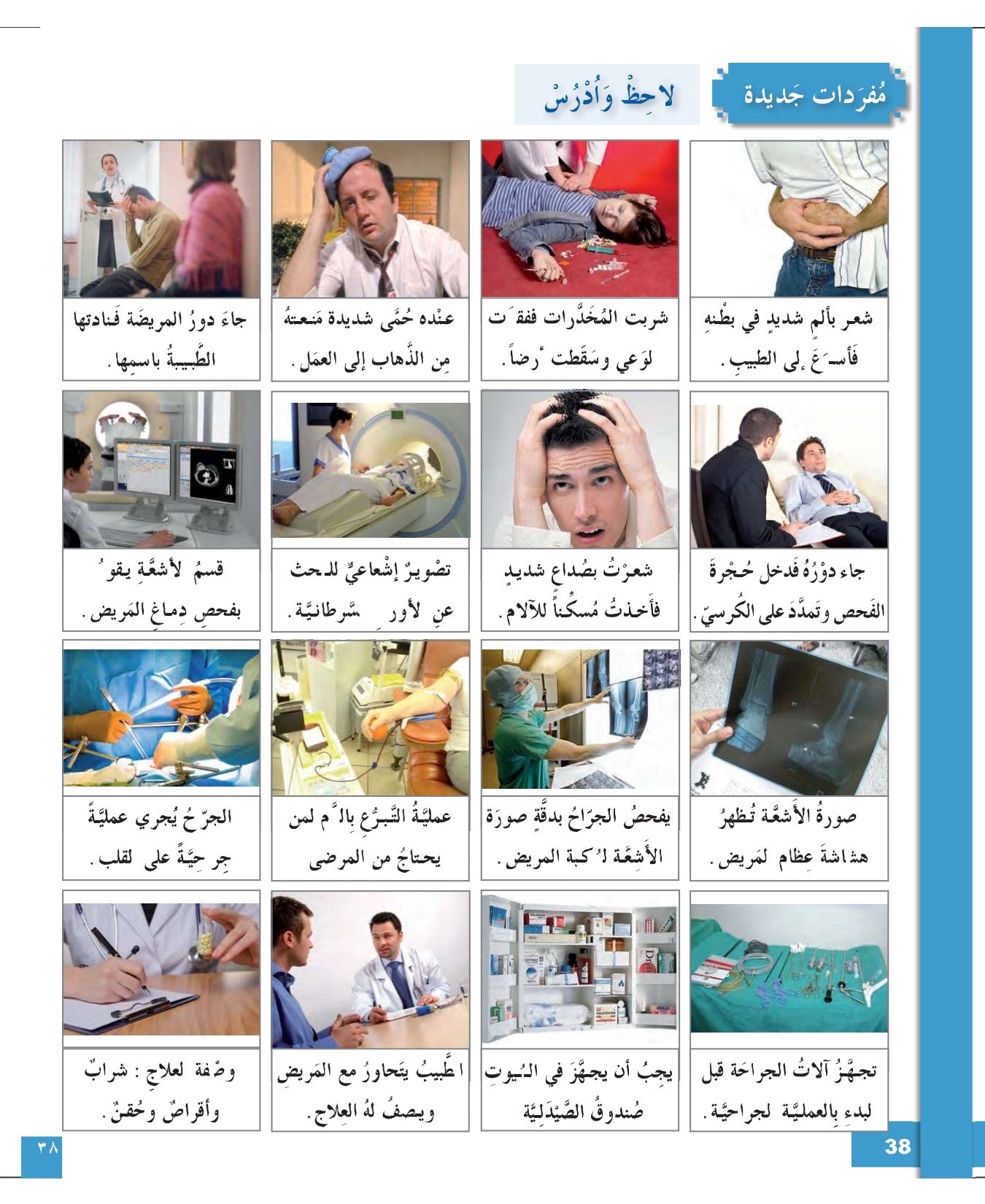 I Love and Learn Arabic (أحب و أتعلم العربية) - Level 8 - Textbook