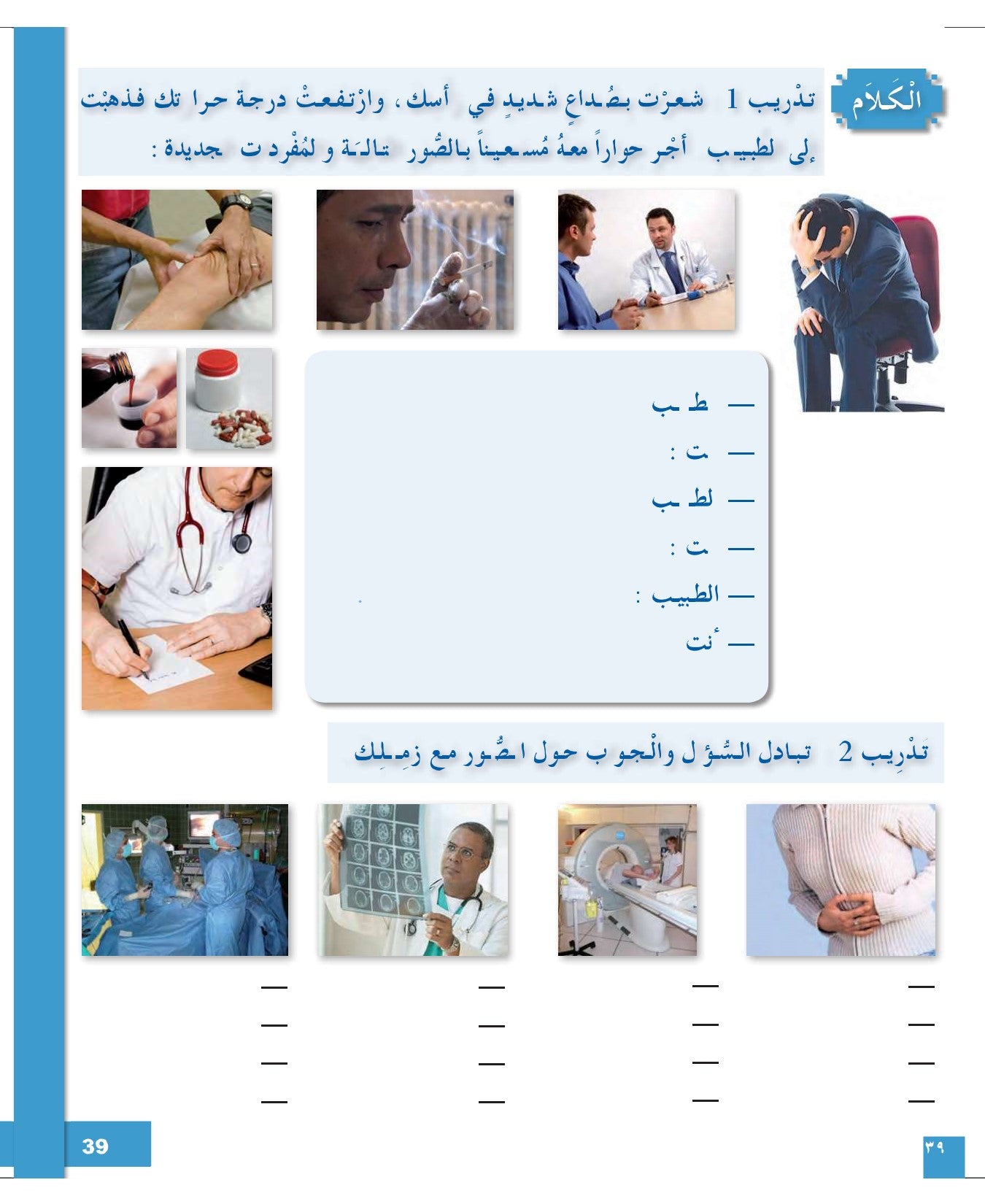 I Love and Learn Arabic (أحب و أتعلم العربية) - Level 8 - Textbook