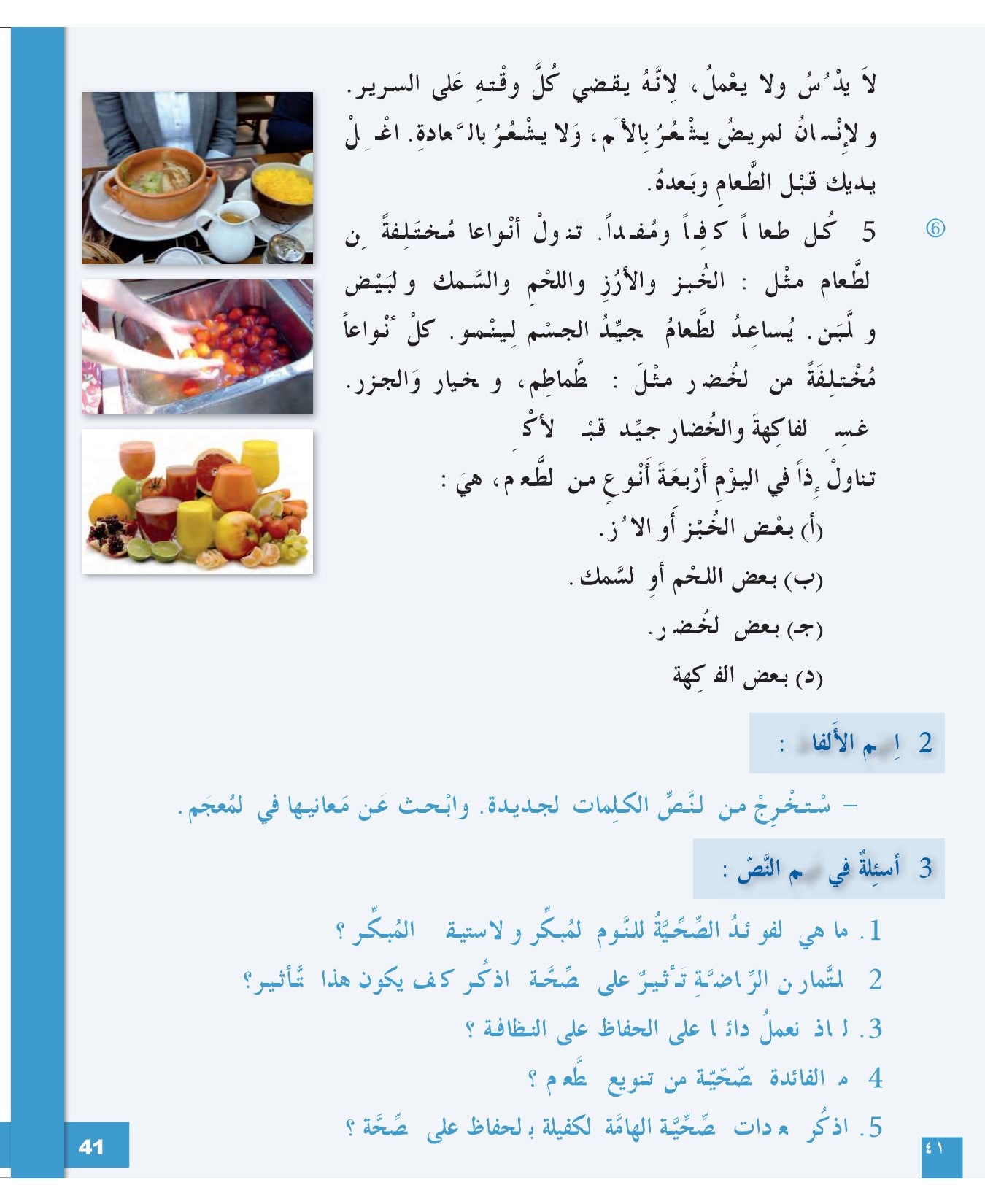 I Love and Learn Arabic (أحب و أتعلم العربية) - Level 8 - Textbook
