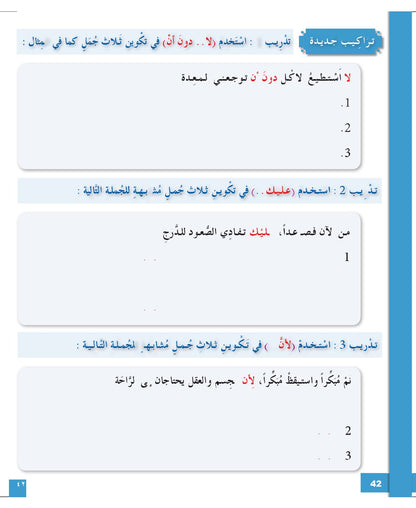 I Love and Learn Arabic (أحب و أتعلم العربية) - Level 8 - Textbook