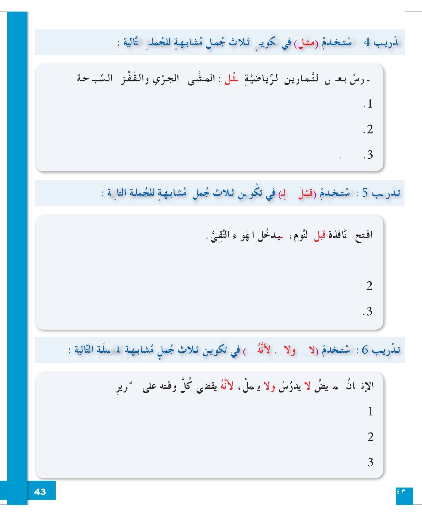 I Love and Learn Arabic (أحب و أتعلم العربية) - Level 8 - Textbook