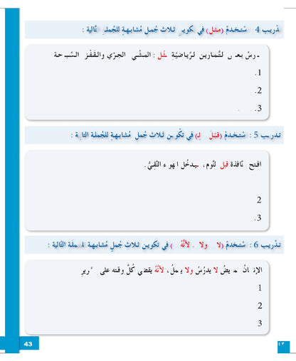 I Love and Learn Arabic (أحب و أتعلم العربية) - Level 8 - Textbook