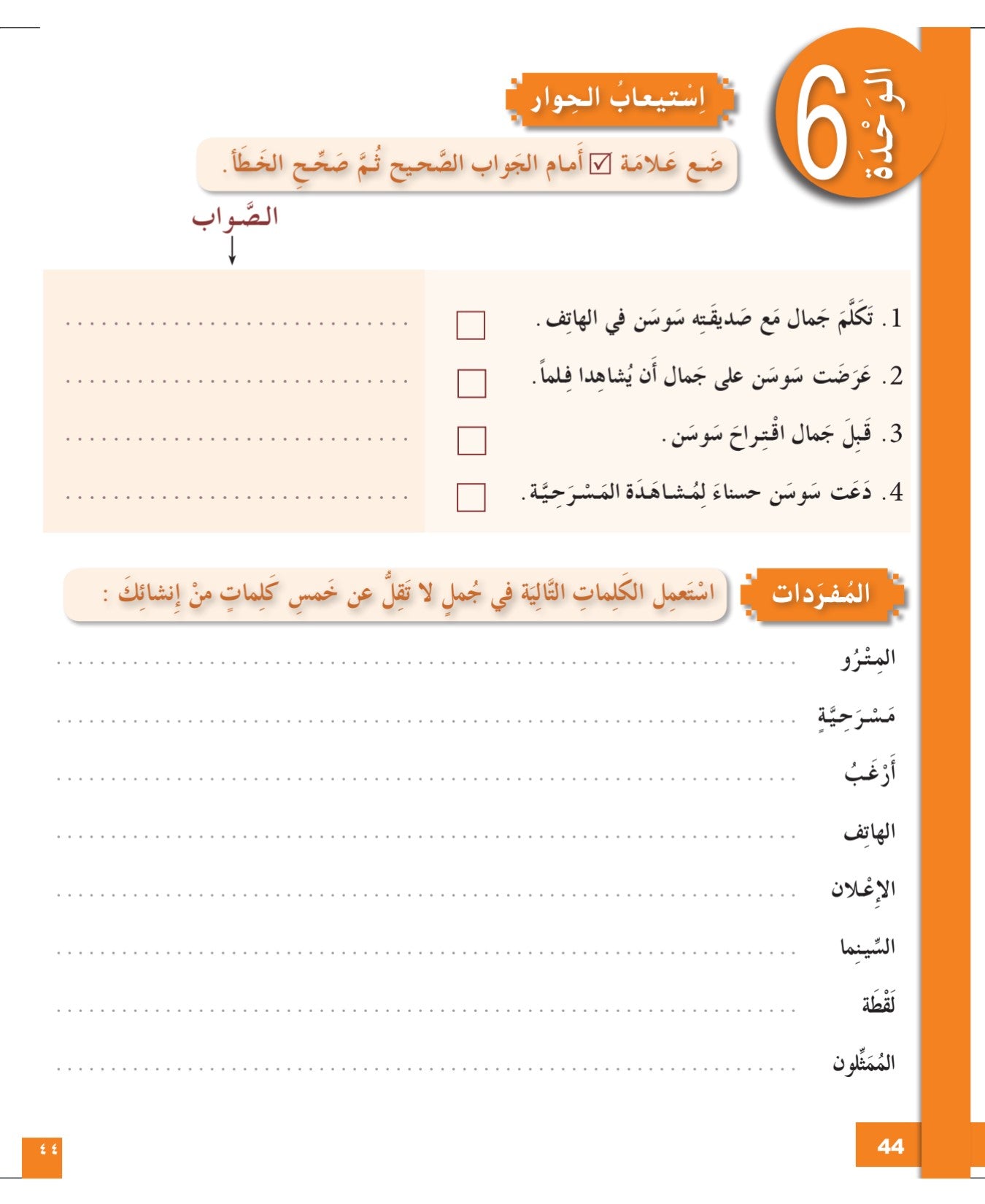 I Love and Learn Arabic (أحب و أتعلم العربية) - Level 8 - Workbook