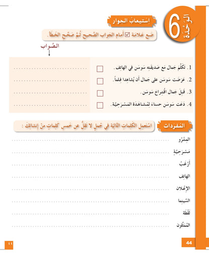I Love and Learn Arabic (أحب و أتعلم العربية) - Level 8 - Workbook