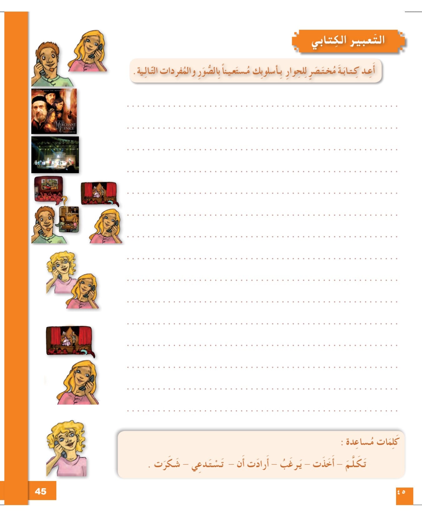 I Love and Learn Arabic (أحب و أتعلم العربية) - Level 8 - Workbook