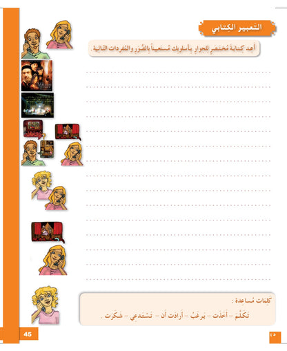 I Love and Learn Arabic (أحب و أتعلم العربية) - Level 8 - Workbook