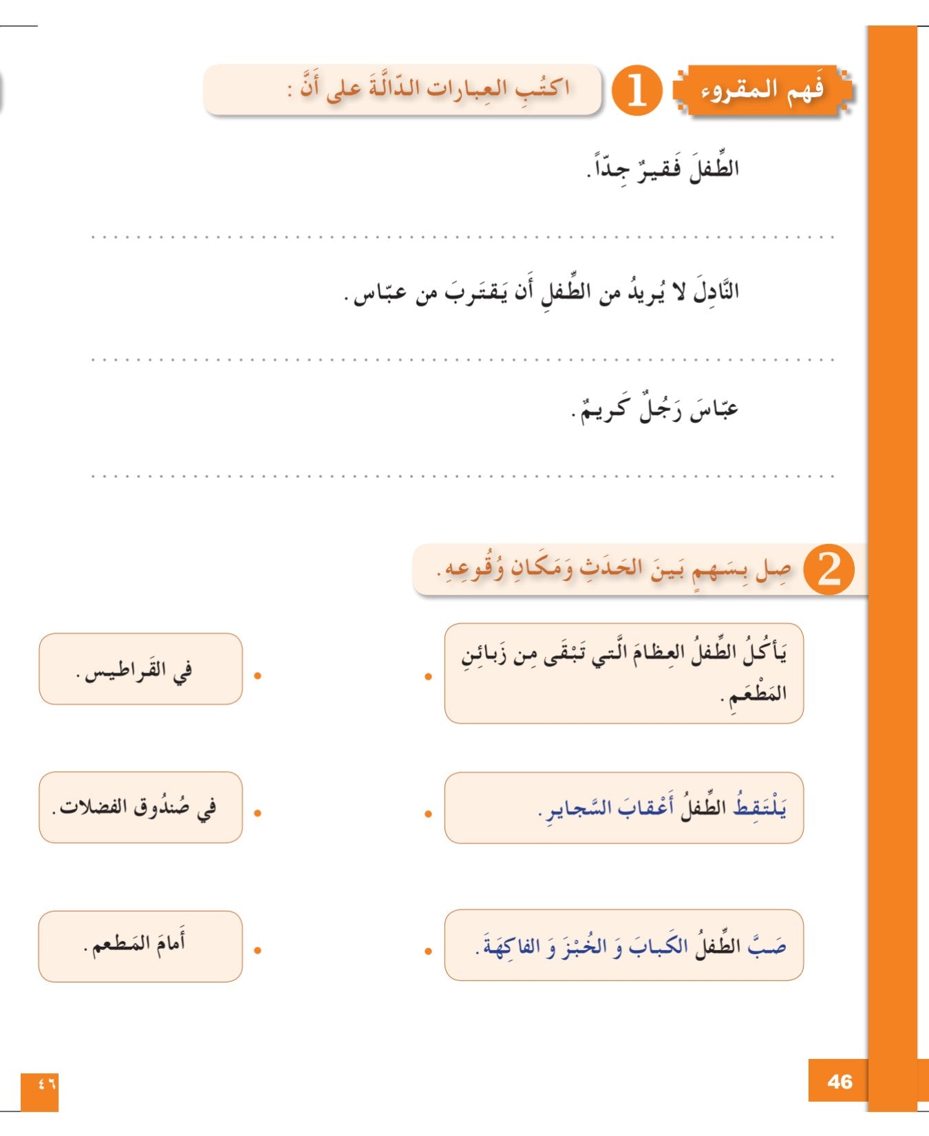 I Love and Learn Arabic (أحب و أتعلم العربية) - Level 8 - Workbook
