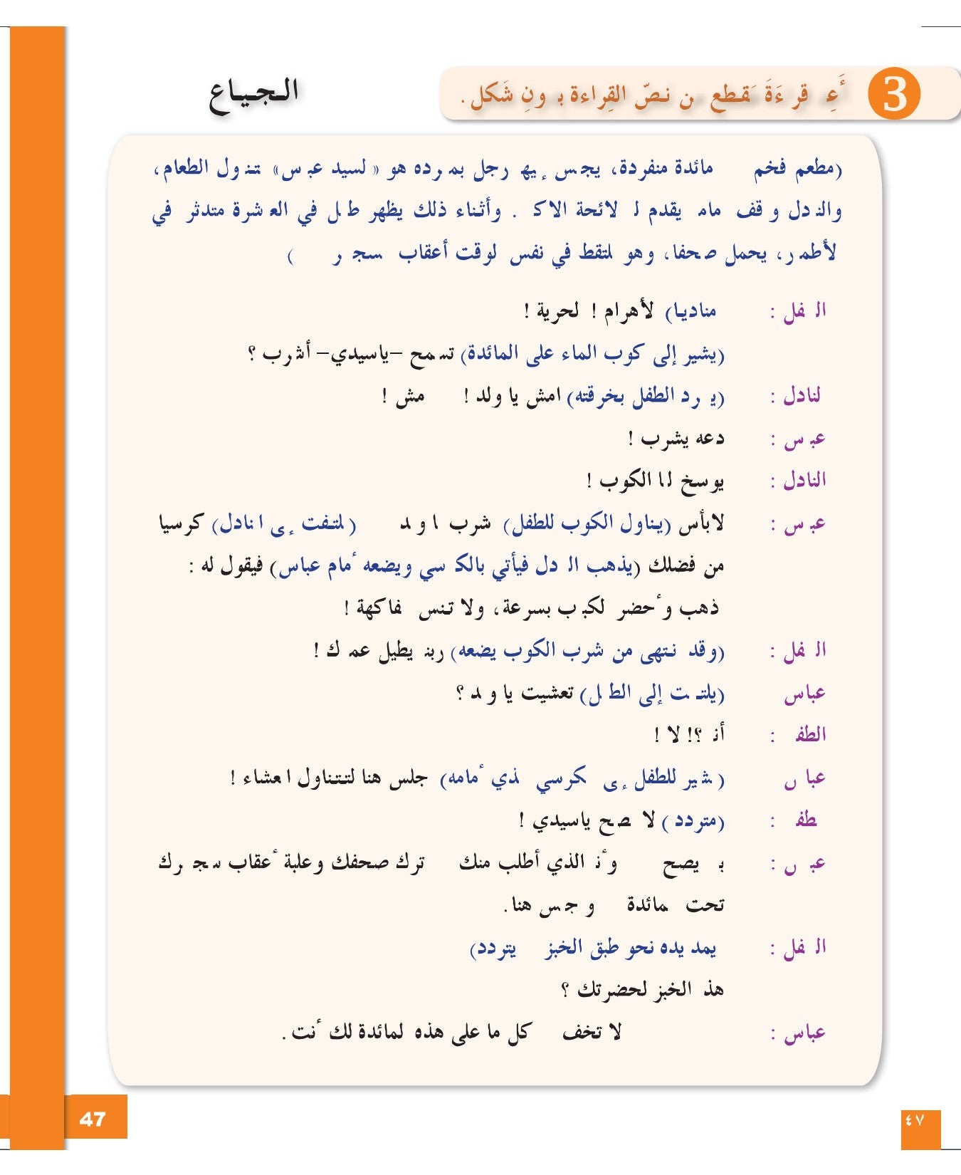 I Love and Learn Arabic (أحب و أتعلم العربية) - Level 8 - Workbook