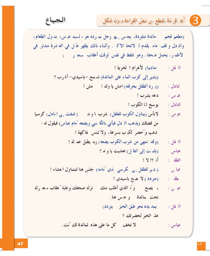 I Love and Learn Arabic (أحب و أتعلم العربية) - Level 8 - Workbook
