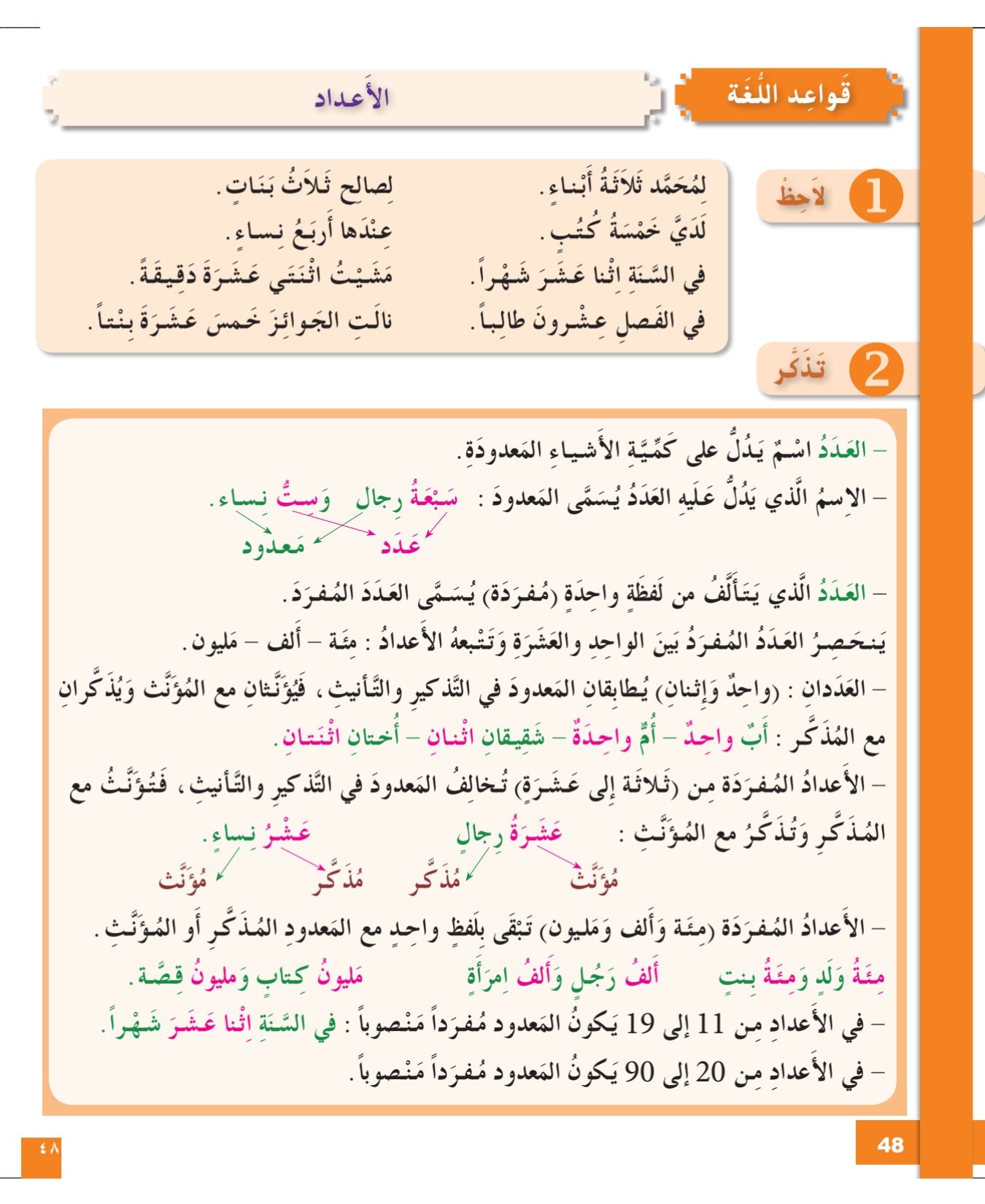 I Love and Learn Arabic (أحب و أتعلم العربية) - Level 8 - Workbook