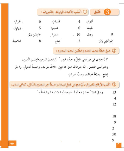 I Love and Learn Arabic (أحب و أتعلم العربية) - Level 8 - Workbook