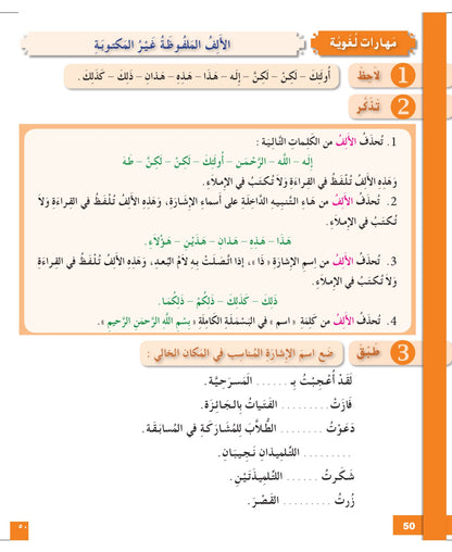 I Love and Learn Arabic (أحب و أتعلم العربية) - Level 8 - Workbook